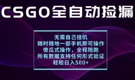 游戏交易平台全自动捡漏：手机操作0门槛，新手小白月入1W+真相揭秘