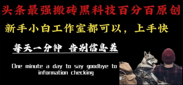 AI头条百家号公众号三合一神器：批量改写爆款百分百过原创，矩阵操作日入1k+揭秘