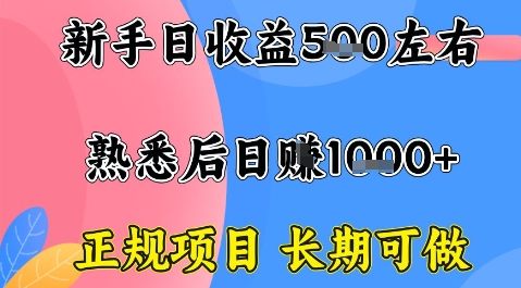 在家创业全年可变现项目：收益高无门槛正规，长期可做，一天收益1k+ 一台电脑搞定【揭秘】