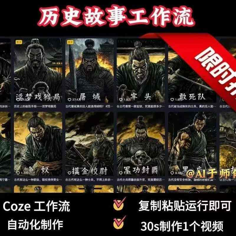 COZE扣子工作流教程：一键生成历史人物一生视频，复制粘贴30秒速成，小白也能轻松上手