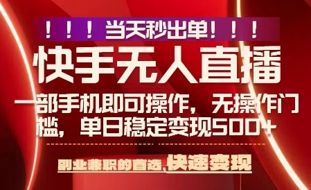 【揭秘】保底日入5张+！当天做当天出收益，新玩法0违规，一部手机轻松上手