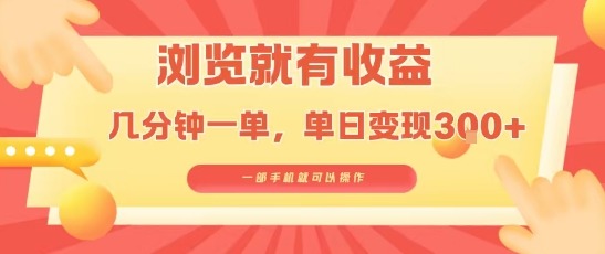 淘宝闪购浏览赚钱攻略：手机小白几分钟一单，揭秘日入3张实操方法