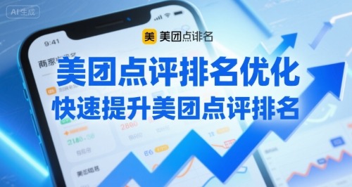 美团点评排名优化：快速提升排名的实用技巧与方法