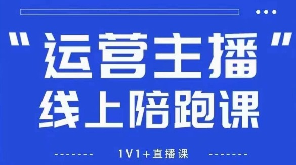 新规政策下主播必看：猴帝1600线上课拉爆自然流，7月更新自然流破圈攻略