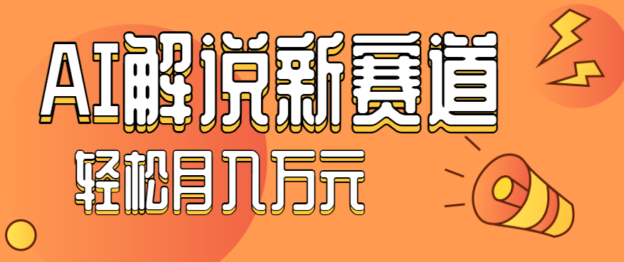 AI汽车科普+故事视频教程：小白轻松上手，流量密码在这里！