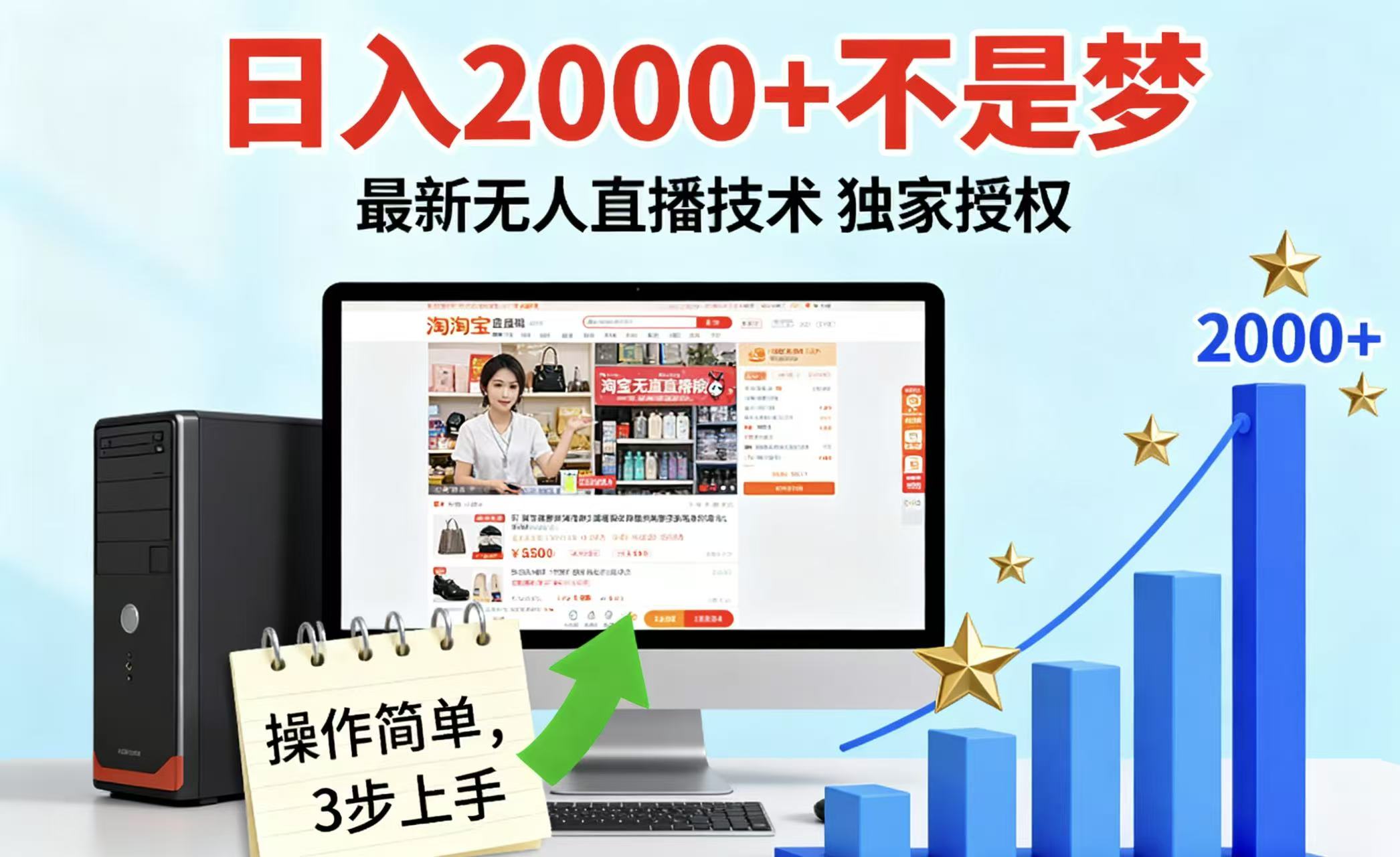 淘宝无人直播12.0带货新玩法：独家技术不违规封号，挂机稳定2000+