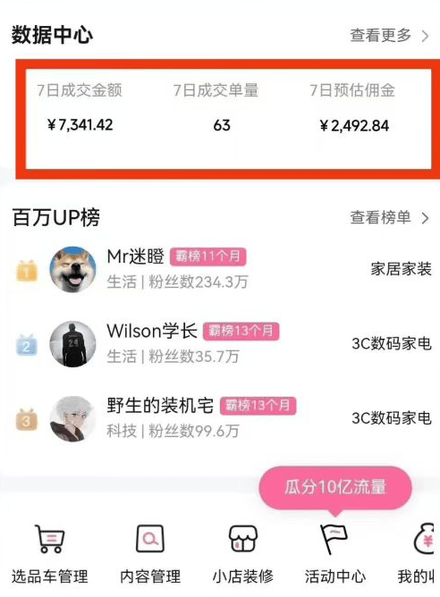 副业搞钱新风口：B站带货悬赏计划全流程教学，月入5.8W+，高佣金低竞争蓝海项目详解