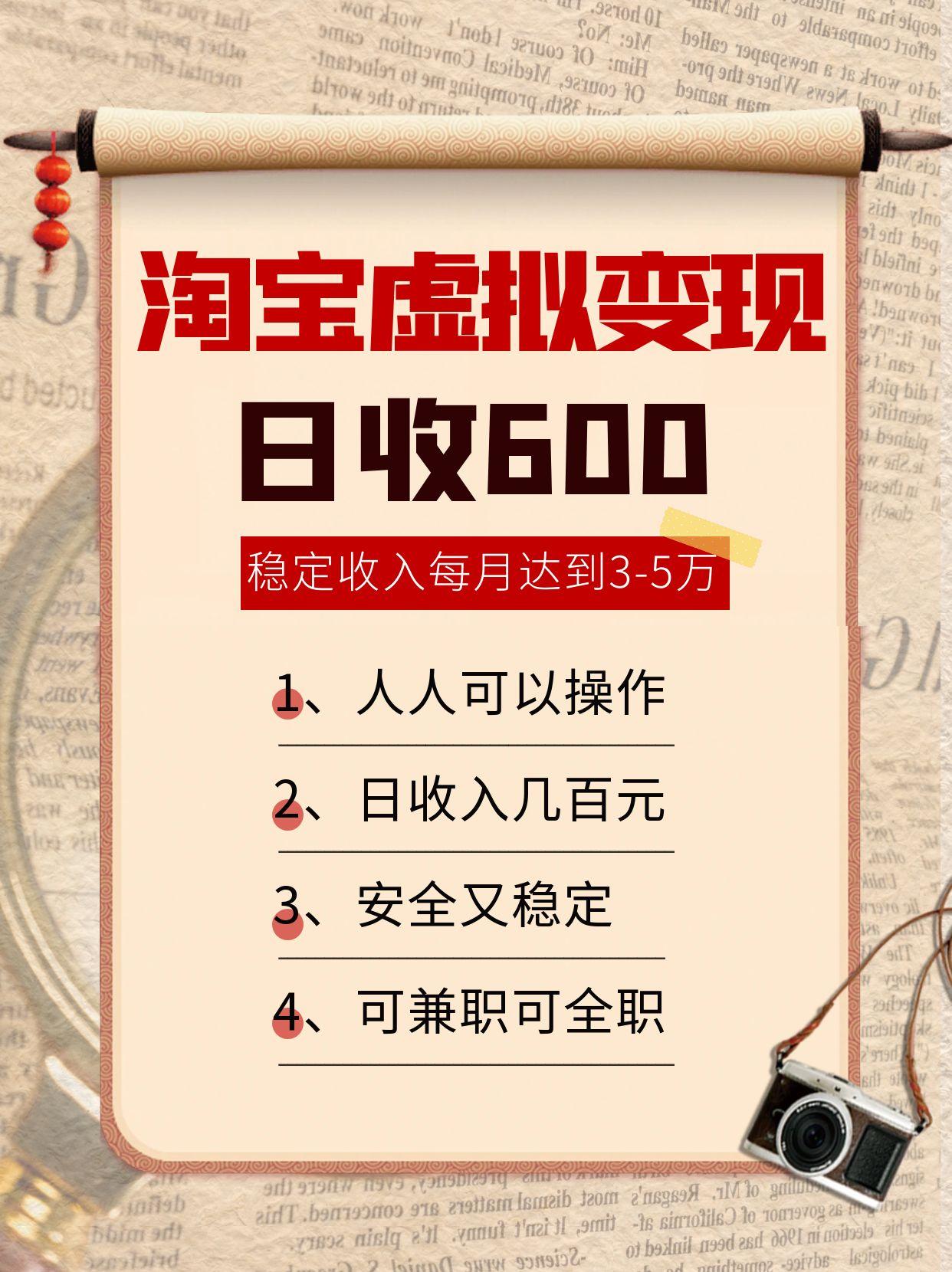 淘宝虚拟变现日入600+方法：稳定月赚3-5万，安全靠谱教程！