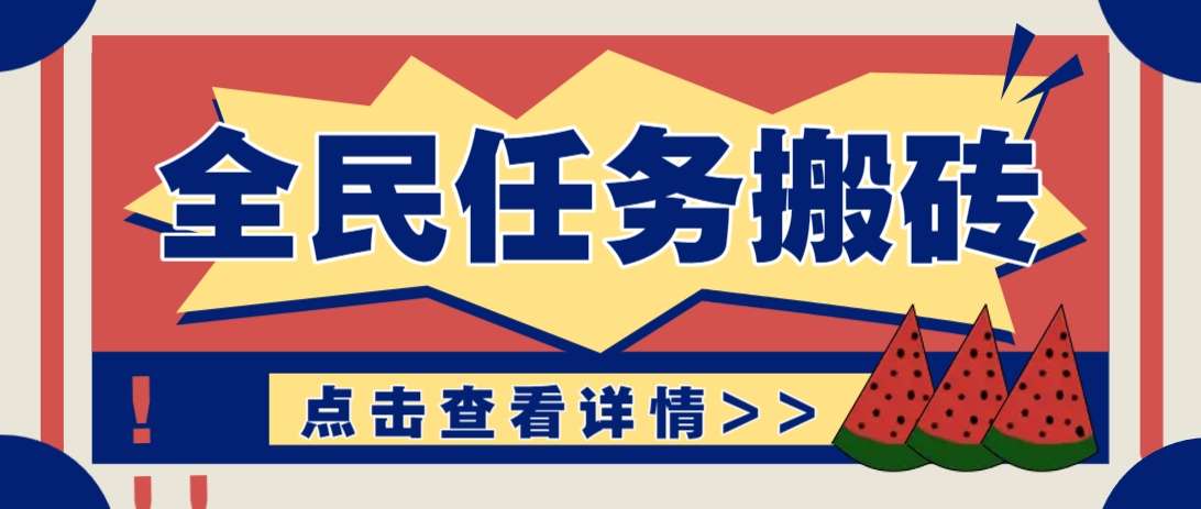 抖音全民任务：每天看看视频轻松日入30+，新手小白快速上手赚钱攻略
