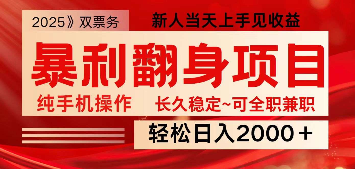 全网独家信息差项目：日入2000+，新手当天见收益，现在入手正当时！