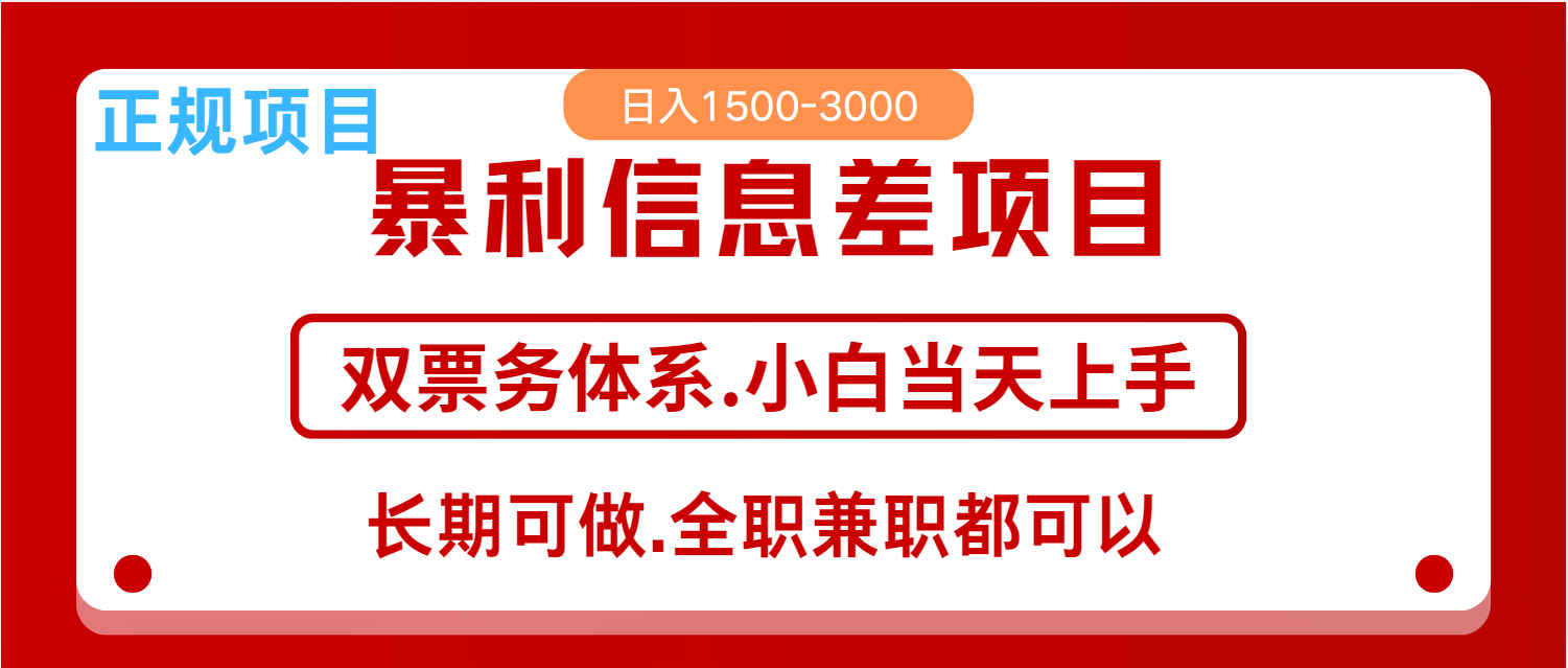 2024全年风口红利项目：新手当天上手日入2000+，长期稳定收益真实揭秘