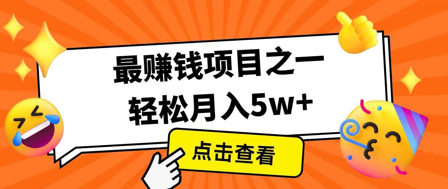 全网首发！7天入账2.4万，2025风口项目利润暴增！