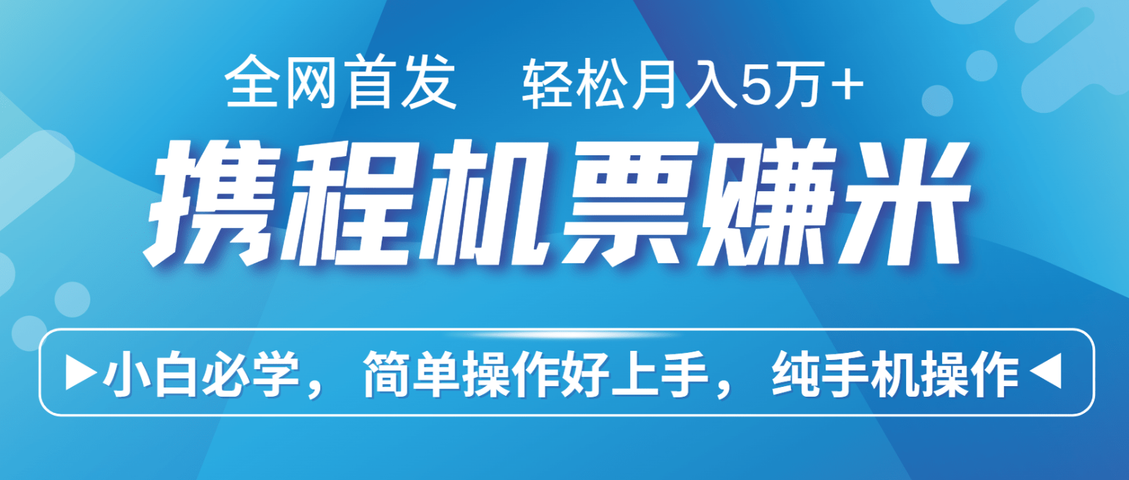年前风口！7天赚2.8万，每天1小时简单操作，年前抓住这个机会