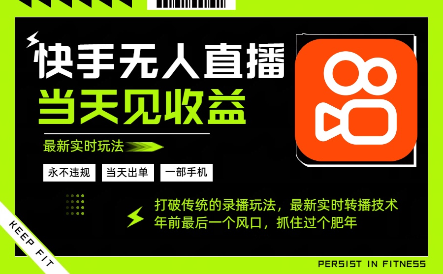 年前最后风口项目！一部手机操作，跟上轻松日入500+