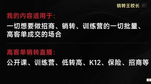 销转王校长合集：销转课+公开课印钞机秘籍，免费送印钞机课！