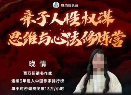 亲子人性权谋思维与心法修炼营：告别鸡娃卷娃，用智慧轻松育儿