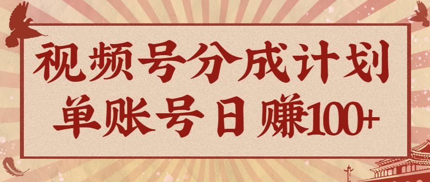 视频号分成计划：AI开花视频10分钟做1个，手把手教你零门槛操作