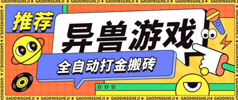 最新0撸搬砖项目：单机月收益150+，矩阵操作无限薅羊毛【揭秘】