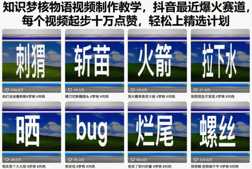 抖音爆火赛道！知识梦核物语视频制作教学，十万点赞起步，轻松上精选