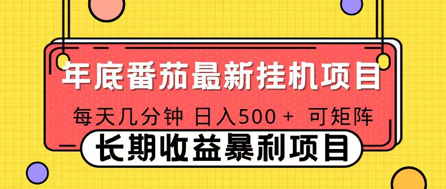 2025年最新番茄音乐人挂机赚钱项目：每天几分钟，月入1000+，一台电脑多账号矩阵操作