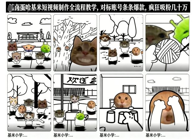 卤蛋哈基米短视频制作全流程教学：保姆级从0到1，条条爆款吸粉几十万