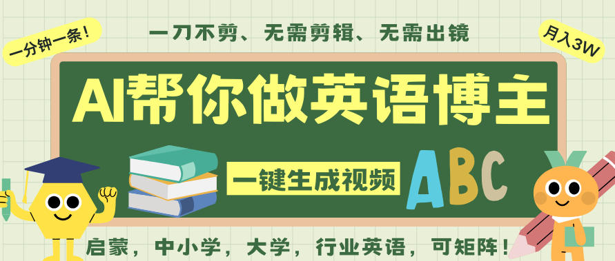 AI一键生成英语单词视频！吴彦祖深耕英语赛道，无需剪辑零基础，全程AI搞定