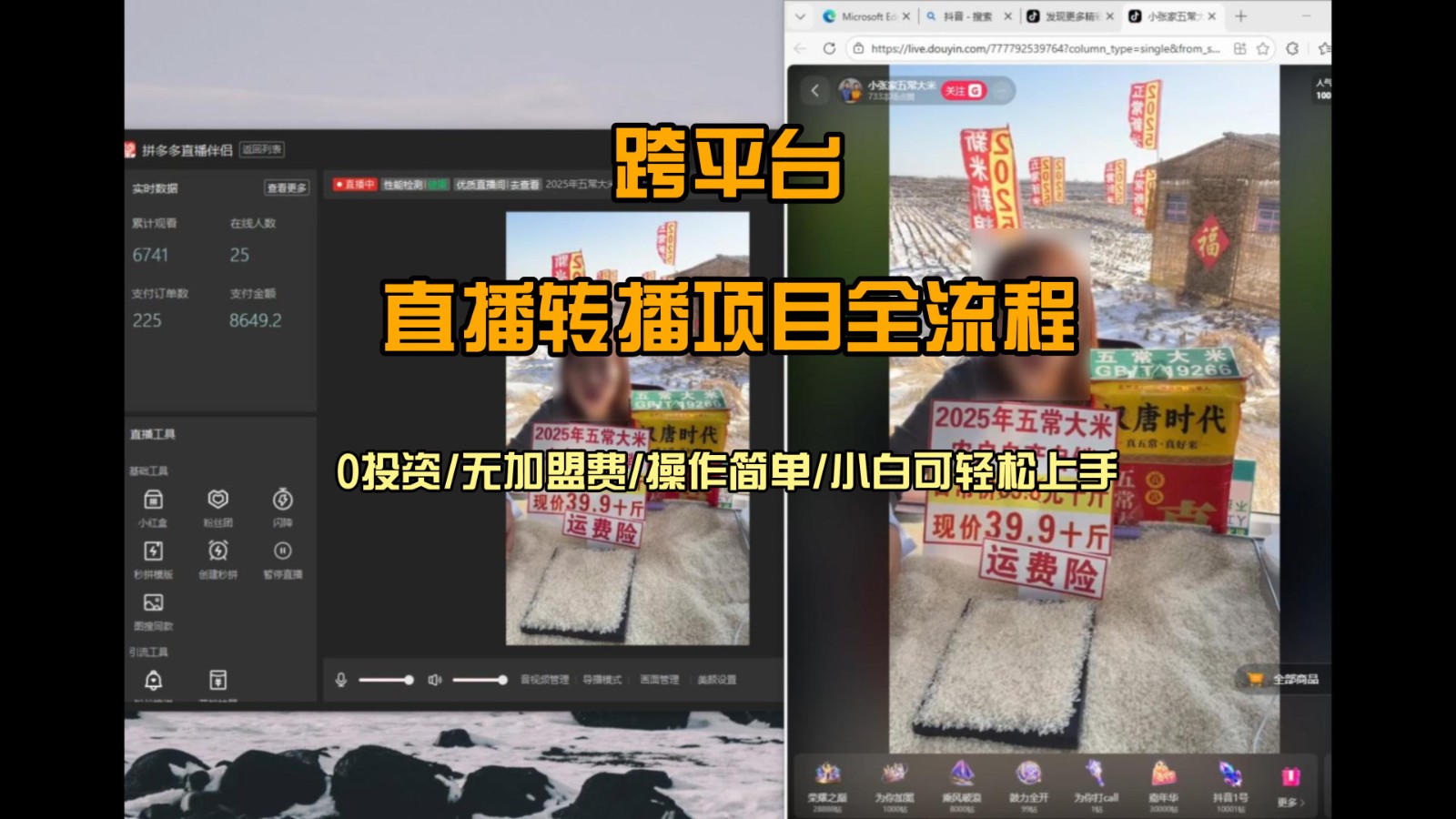 直播转播：每天每台电脑200+收益，操作简单几分钟，小白两天轻松上手