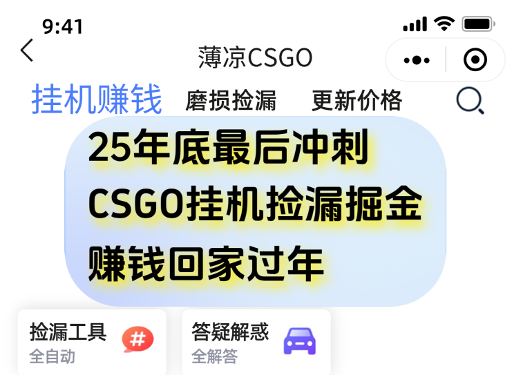 CSGO挂机捡漏掘金赚钱：一部手机轻松日入500+