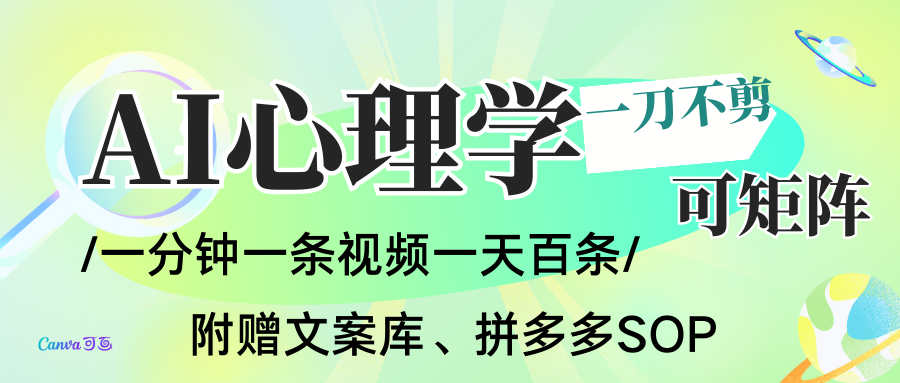 30秒1条！AI一键生成心理学简笔画视频，无需剪辑日更上百条，可批量矩阵创作