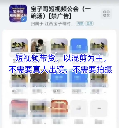 宝子哥头部团队短视频带货：混剪为主无需真人出镜拍摄，11月最新玩法更新