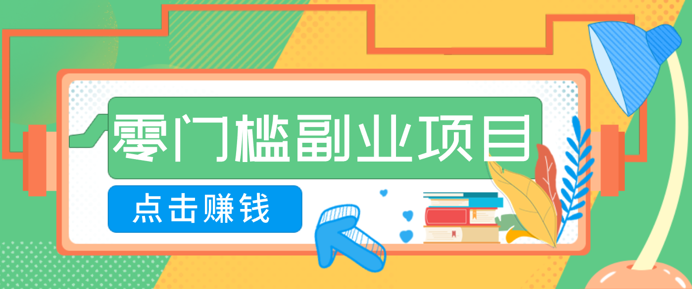 AI副业零门槛！一部手机躺赚日入2000+，新手小白秒上手