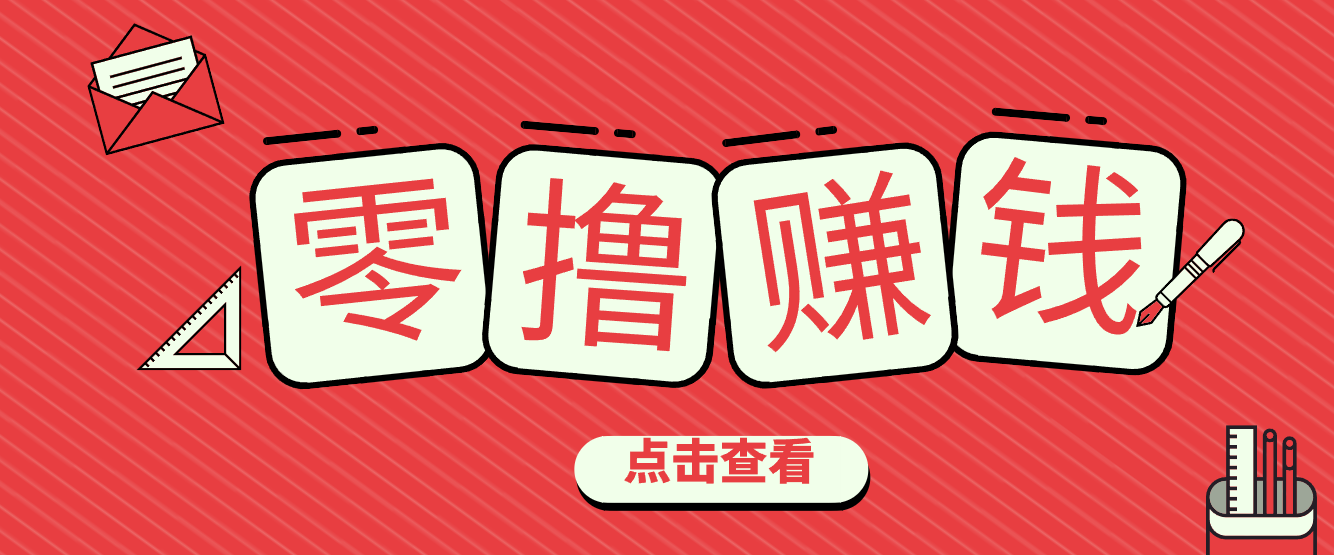 零成本零门槛副业推荐！下班就能做，每天1-2小时稳定收入50+，上班族新手轻松上手