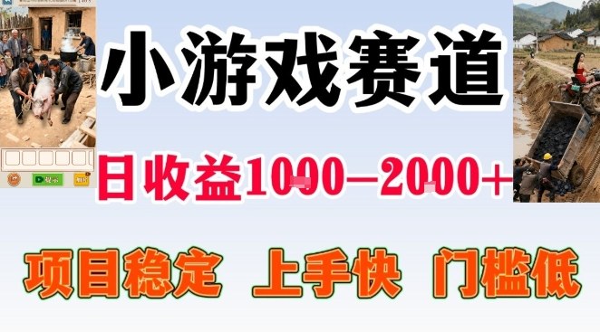无门槛不露脸小游戏直播：全年可变现副业，新手日入1k+，长期稳定操作揭秘