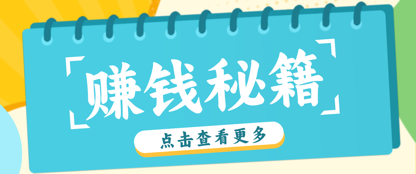 0粉丝也能赚！剪映旗下剪小映推广活动，拉新5元/单，月入近3000+