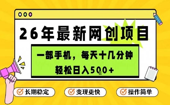 2026年强推！每天十几分钟一部手机，保底日入5张+赚钱项目揭秘