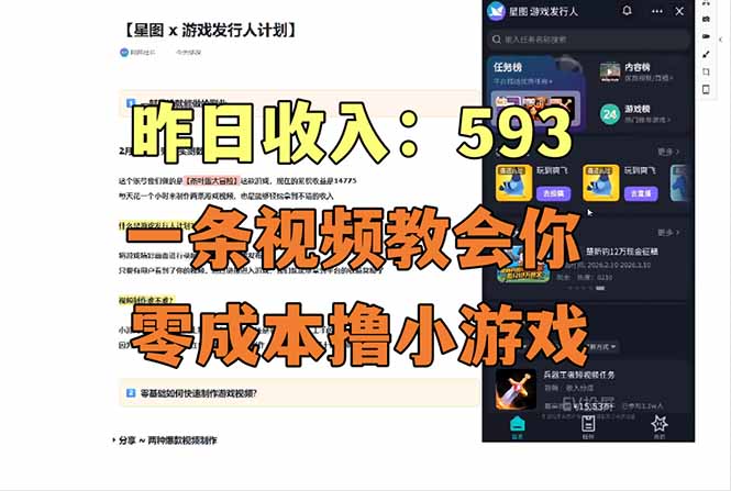 抖音小游戏零成本玩法：新手小白亲测日入593，保姆级教程纯分享